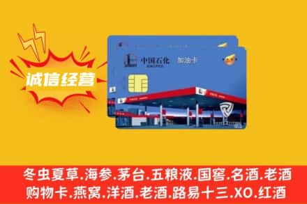 兴仁市回收加油卡