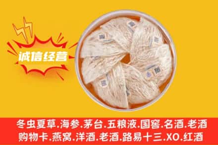 兴仁市回收燕窝