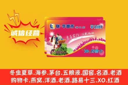 兴仁市回收商超卡