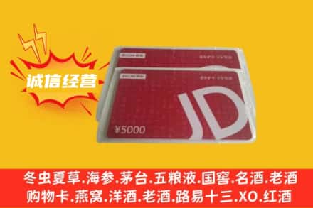 兴仁市回收京东卡